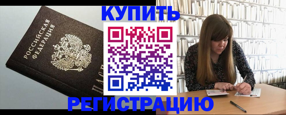 прописка регистрация в Сальске
