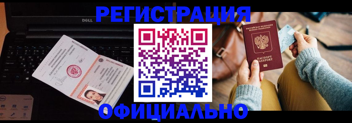 прописка гарантия в Сальске