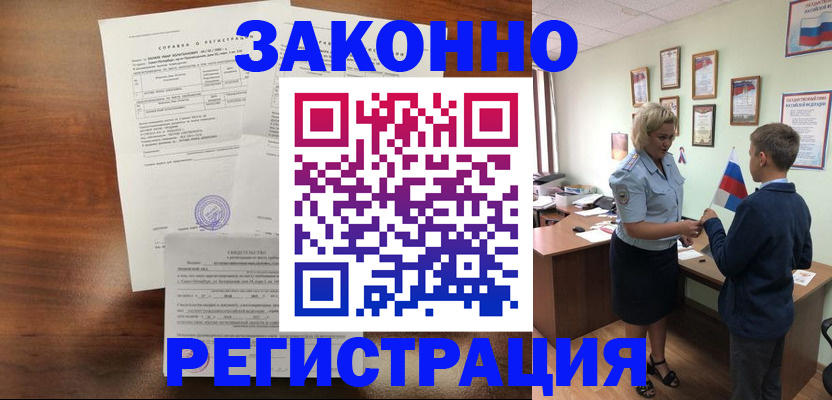 прописка иностранных граждан в Сальске